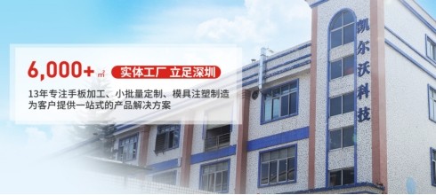 手板模具專(zhuān)業(yè)供應商凱爾沃科技，一分鐘帶你了解快速成型技術(shù)